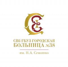 Канал СПб ГБУЗ "Городская больница №38 им. Н.А. Семашко" в мессенджере MAX — 202 подписчика