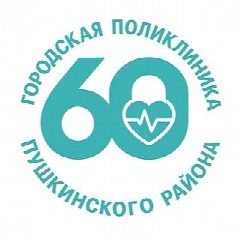 Канал Городская поликлиника №60 Пушкинского района в мессенджере MAX — 56 подписчиков