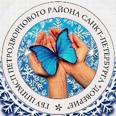 Канал ГБУ ЦППМСП Петродворцового района Санкт-Петербурга "Доверие" в мессенджере MAX — 51 подписчик
