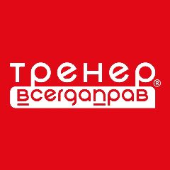 Канал Тренер ВсегдаПрав® в мессенджере MAX — 44 подписчика