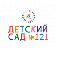Канал ГБДОУ ДЕТСКИЙ САД №121 ЦЕНТРАЛЬНОГО РАЙОНА СПБ в мессенджере MAX — 59 подписчиков