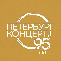 Канал Петербург-концерт в мессенджере MAX — 205 подписчиков
