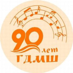 Канал Городская детская музыкальная школа им.С.С.Ляховицкой в мессенджере MAX — 28 подписчиков