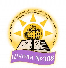Канал ГБОУ школа № 308 Центрального района Санкт-Петербурга в мессенджере MAX — 160 подписчиков