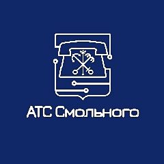 Канал СПб ГУП «АТС Смольного» в мессенджере MAX — 815 подписчиков