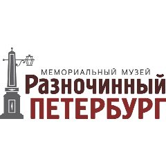 Канал Мемориальный музей «Разночинный Петербург» в мессенджере MAX — 51 подписчик