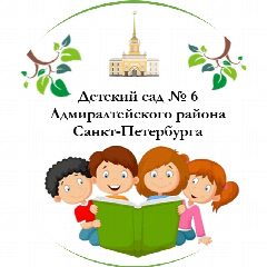 Канал ГБДОУ 6 Адмиралтейского района СПб в мессенджере MAX — 35 подписчиков