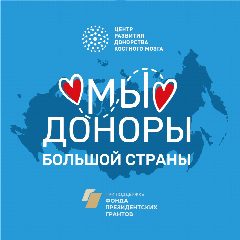 Канал Мы — доноры большой страны в мессенджере MAX — 143 подписчика