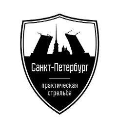 Канал Федерация практической стрельбы СПб в мессенджере MAX — 350 подписчиков