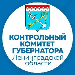 Канал Контрольный комитет Губернатора Ленинградской области в мессенджере MAX — 34 подписчика