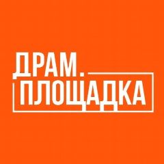 Канал Театр ДРАМ.ПЛОЩАДКА в мессенджере MAX — 75 подписчиков