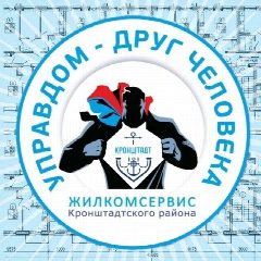 Канал ООО "ЖКС Кронштадтского района" в мессенджере MAX — 274 подписчика