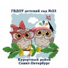 Канал ГБДОУ детский сад N23 Курортного района Санкт-Петербурга в мессенджере MAX — 115 подписчиков