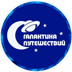 Канал ГАЛАКТИКА ПУТЕШЕСТВИЙ в мессенджере MAX — 82 подписчика