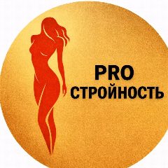 Канал PRO СТРОЙНОСТЬ|НУТРИЦИОЛОГ|ПСИХОЛОГ. в мессенджере MAX — 109 подписчиков