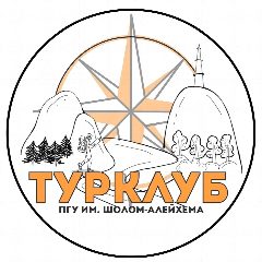 Канал Туристический клуб I ПГУ имени Шолом-Алейхема в мессенджере MAX — 269 подписчиков