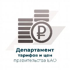 Канал Департамент тарифов и цен правительства ЕАО в мессенджере MAX — 75 подписчиков