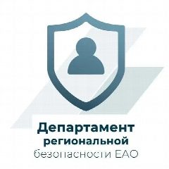 Канал Департамент региональной безопасности ЕАО в мессенджере MAX — 149 подписчиков