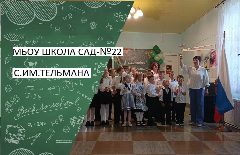 Канал МБОУ "Школа-сад № 22 с. им. Тельмана" в мессенджере MAX — 14 подписчиков