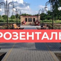 Канал Администрация Розентальского СМО Республики Калмыкия в мессенджере MAX — 87 подписчиков