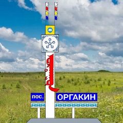Канал Администрация Оргакинского СМО РК в мессенджере MAX — 62 подписчика