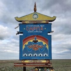 Канал Администрация Сарпинского СМО РК в мессенджере MAX — 29 подписчиков
