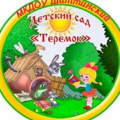 Канал МКДОУ Шаттинский детский сад "Теремок" в мессенджере MAX — 20 подписчиков