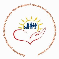 Канал БУ РК «Кетченеровский комплексный центр социального обслуживания населения» в мессенджере MAX — 30 подписчиков