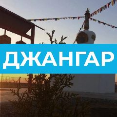Канал Джангарское СМО в мессенджере MAX — 35 подписчиков