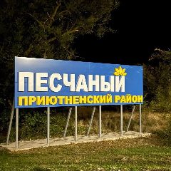 Канал Песчаное СМО в мессенджере MAX — 57 подписчиков