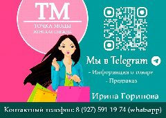 Канал Точка Моды в мессенджере MAX — 987 подписчиков
