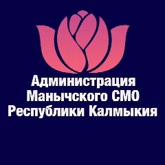 Канал Администрация Манычского СМО РК в мессенджере MAX — 47 подписчиков