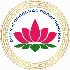 Канал Городская поликлиника г. Элиста в мессенджере MAX — 707 подписчиков