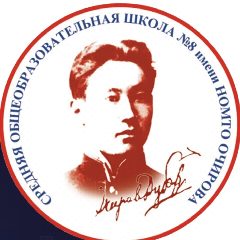 Канал МБОУ "СОШ №8 им. Н.Очирова" в мессенджере MAX — 234 подписчика
