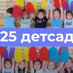 Канал Детский сад № 25 "Дельфинчик" в мессенджере MAX — 118 подписчиков