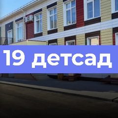 Канал МКДОУ 19 «Тюльпанчик» в мессенджере MAX — 64 подписчика
