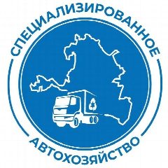 Канал ООО "СпецАвтоХозяйство" в мессенджере MAX — 166 подписчиков
