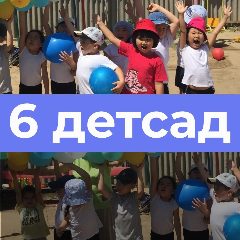 Канал Национальный детский сад № 6 "Цагда" в мессенджере MAX — 33 подписчика