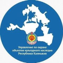 Канал Управление по охране объектов культурного наследия Республики Калмыкия в мессенджере MAX — 69 подписчиков