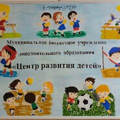 Канал Центр Развития детей Сарпинского РМО в мессенджере MAX — 14 подписчиков