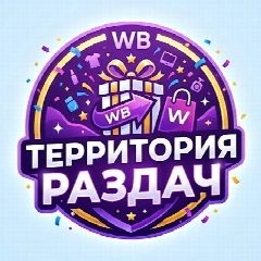 Канал Раздачи за КЕШБЭК 🍀| Товары за отзыв WB в мессенджере MAX — 238 подписчиков