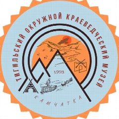 Канал МБУК «Тигильский музей» в мессенджере MAX — 82 подписчика