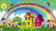 Канал МБДОУ "Детский сад" с.Карага в мессенджере MAX — 29 подписчиков