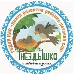 Канал Детский сад "Гнездышко" НАО п.Искателей в мессенджере MAX — 43 подписчика