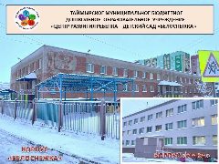 Канал ТМБ ДОУ "Центр развития ребенка - детский сад "Белоснежка" в мессенджере MAX — 120 подписчиков
