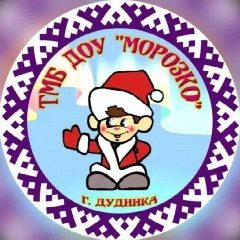 Канал Детский сад "Морозко" в мессенджере MAX — 11 подписчиков