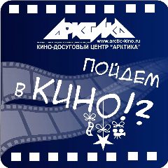 Канал МБУК "Кино-досуговый центр "Арктика" в мессенджере MAX — 202 подписчика