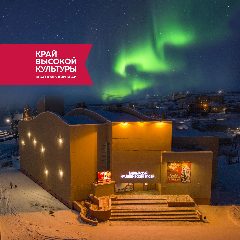 Канал Таймырский краеведческий музей в мессенджере MAX — 111 подписчиков
