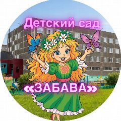 Канал ТМБ ДОУ "Забава" в мессенджере MAX — 140 подписчиков