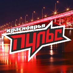 Канал ПУЛЬС Красноярья в мессенджере MAX — 2 378 подписчиков